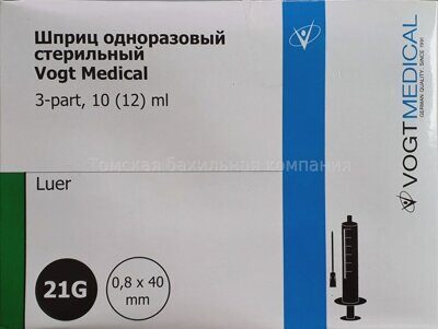 Шприц 10 мл с иглой 21G 0.8*40 мм (100 шт), Vogt Medical